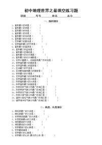 初中地理世界之最填空专项练习题（共五部分，附参考答案）