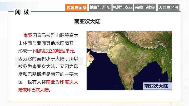 湘教版地理七下7.2  南亚  第1课时课件PPT07