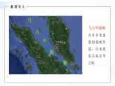 湘教版地理七下 7.1   东南亚（第2课时）课件PPT