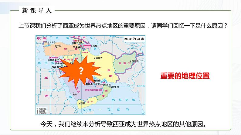 湘教版地理七下7.3  西亚  第2课时课件PPT02