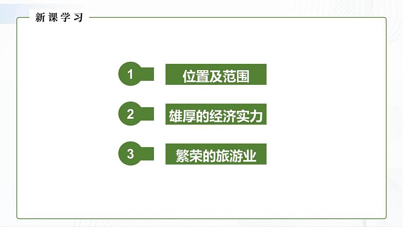 湘教版地理七下7.4  欧洲西部课件PPT04