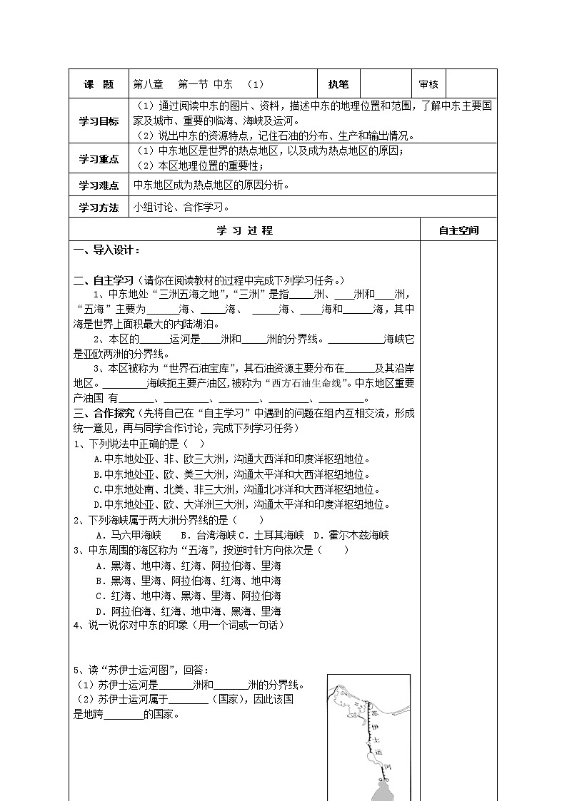 人教版（新课标）地理七下8.1《中东》第一课时 授课课件+学案01