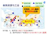 第四章俄罗斯课件PPT