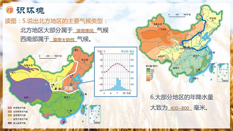 湘教版八下第五章第2节《 北方地区和南方地区》第1课时  课件06