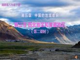 湘教版八下第五章第3节《 西北地区和青藏地区》第2课时  课件