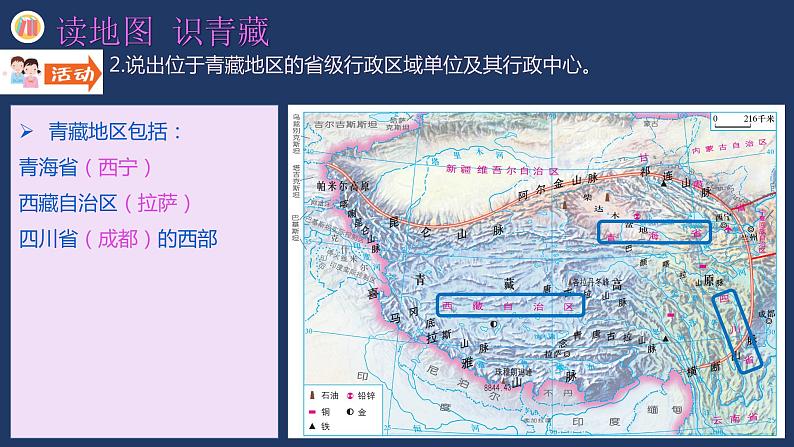 湘教版八下第五章第3节《 西北地区和青藏地区》第2课时  课件04