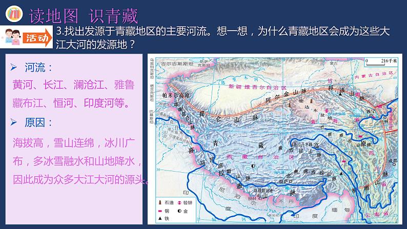 湘教版八下第五章第3节《 西北地区和青藏地区》第2课时  课件05