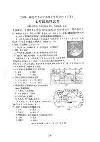 2021—2022学年上学期教学质量检测（B卷）七年级地理试卷（含答案）