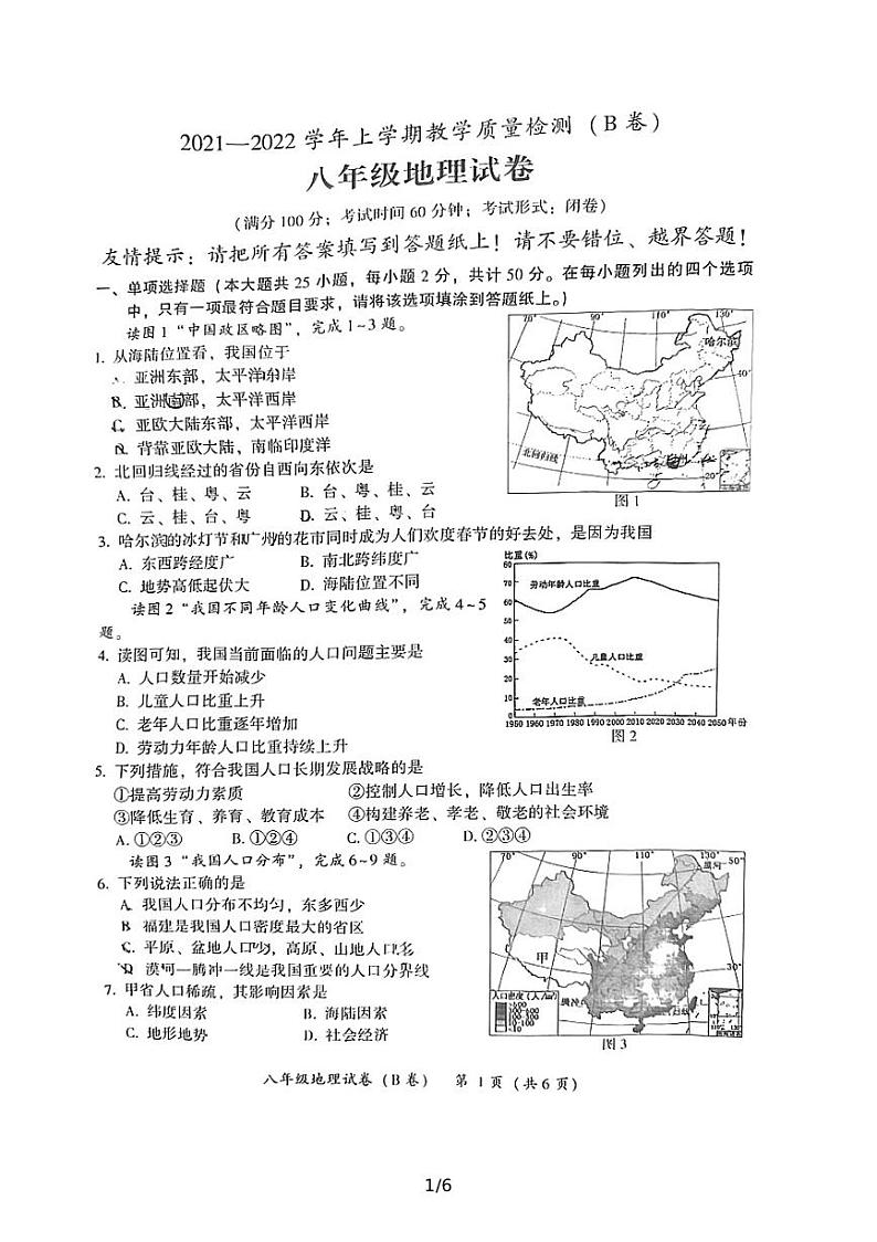 福建漳州2021—2022学年上学期教学质量检测（B卷）八年级地理试卷01