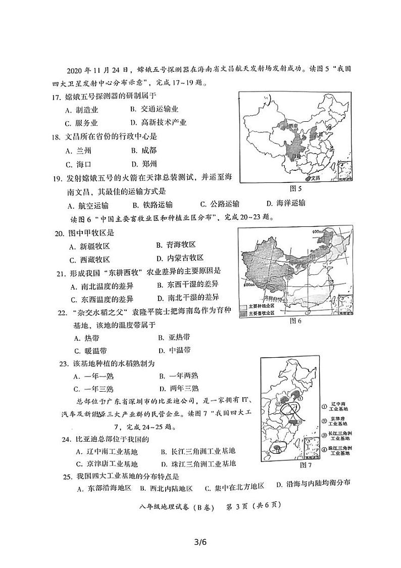 福建漳州2021—2022学年上学期教学质量检测（B卷）八年级地理试卷03