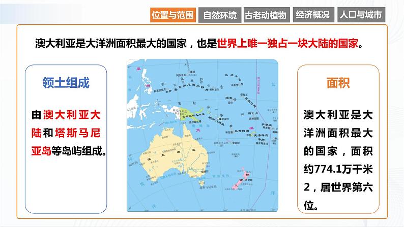 湘教版地理七下8.7  澳大利亚  第1课时课件PPT07