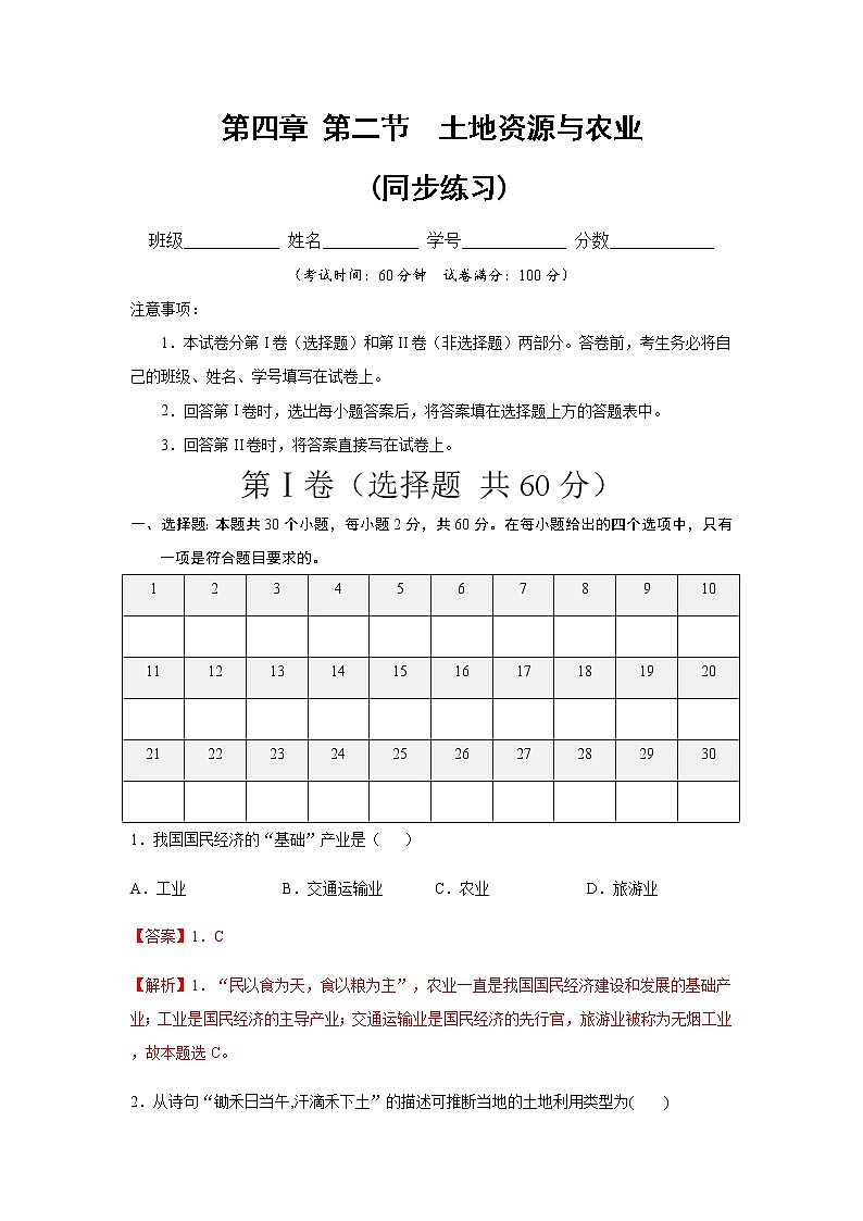 中图版地理七下4.2《土地资源与农业》课件+教案+同步练习01