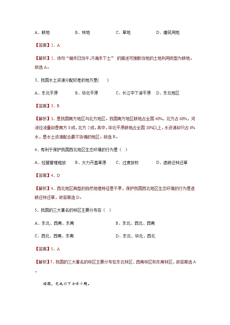 中图版地理七下4.2《土地资源与农业》课件+教案+同步练习02
