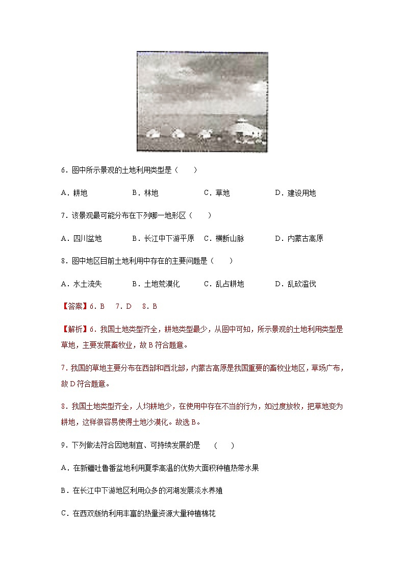 中图版地理七下4.2《土地资源与农业》课件+教案+同步练习03