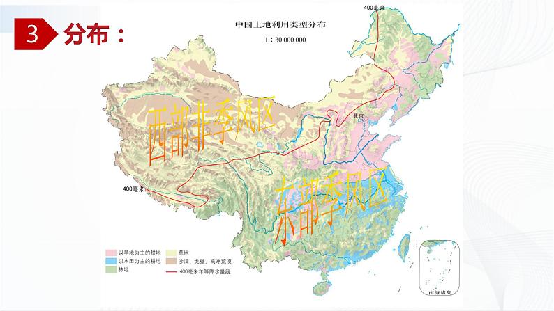 中图版地理七下4.2《土地资源与农业》课件+教案+同步练习07