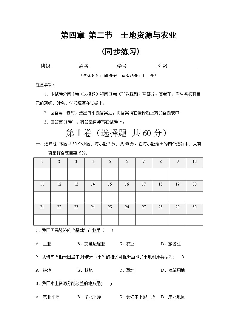 中图版地理七下4.2《土地资源与农业》课件+教案+同步练习01