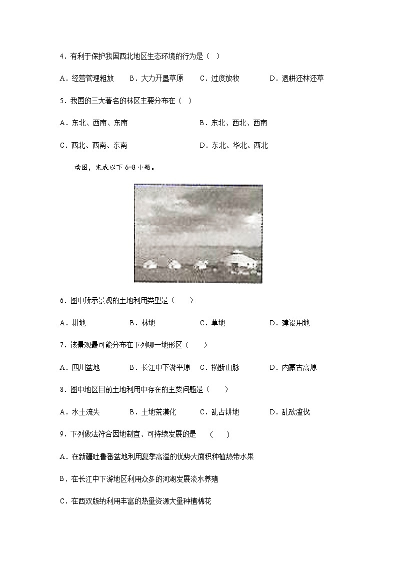 中图版地理七下4.2《土地资源与农业》课件+教案+同步练习02