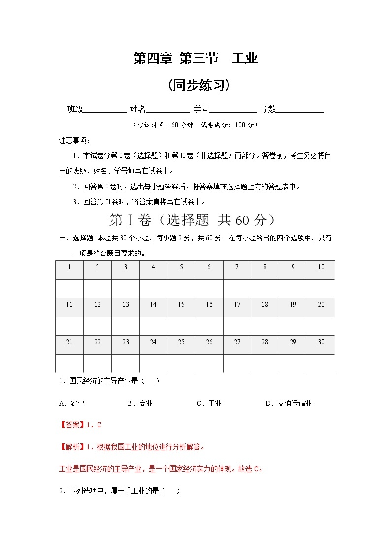 中图版地理七下4.3《工业》课件+教案+同步练习01