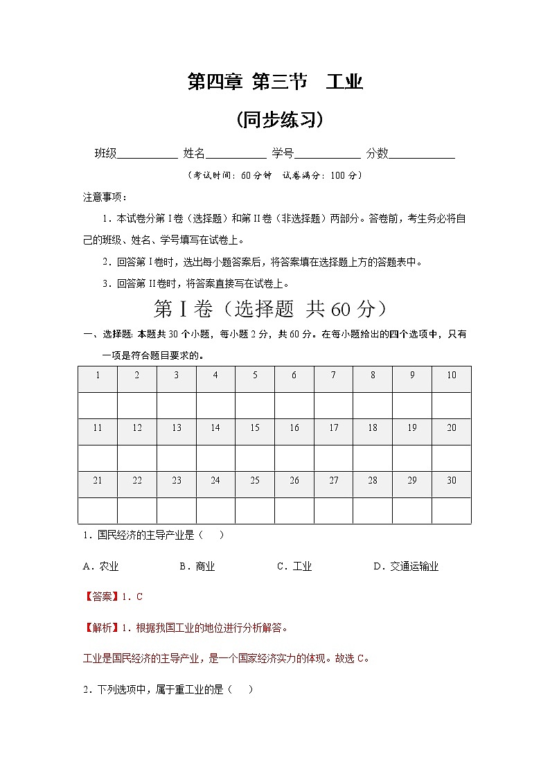 中图版地理七下4.3《工业》课件+教案+同步练习01