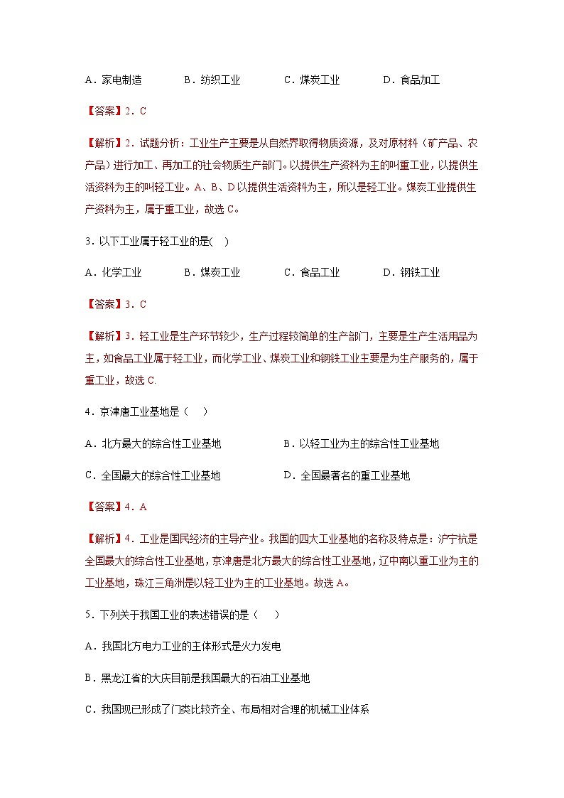 中图版地理七下4.3《工业》课件+教案+同步练习02