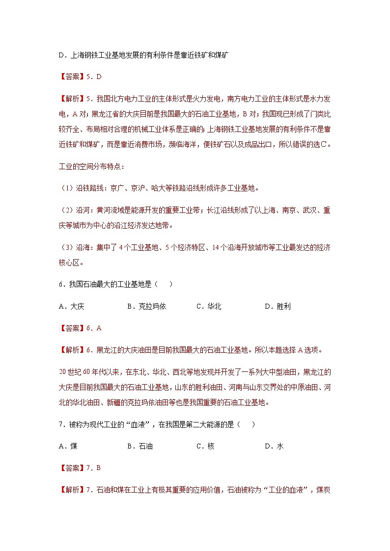 中图版地理七下4.3《工业》课件+教案+同步练习03