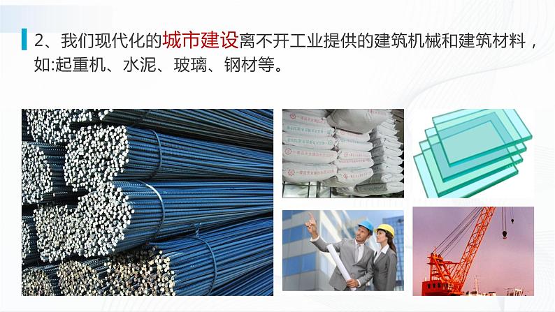 中图版地理七下4.3《工业》课件+教案+同步练习08