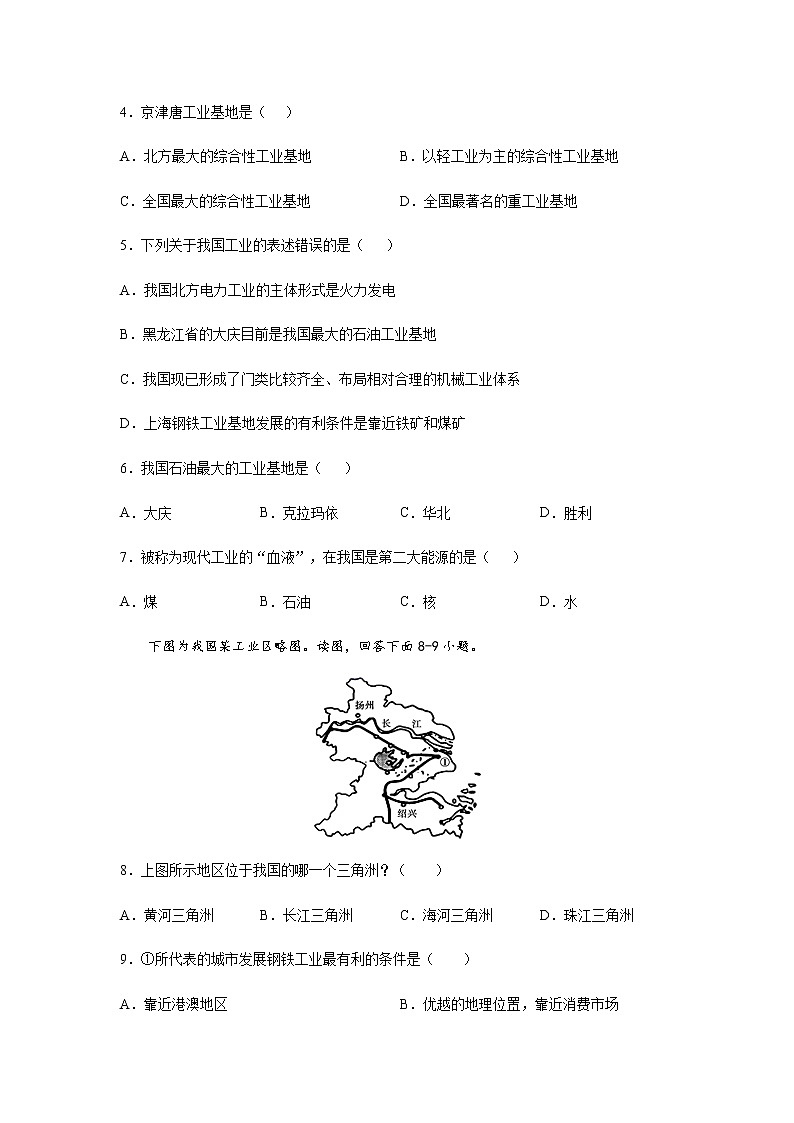 中图版地理七下4.3《工业》课件+教案+同步练习02