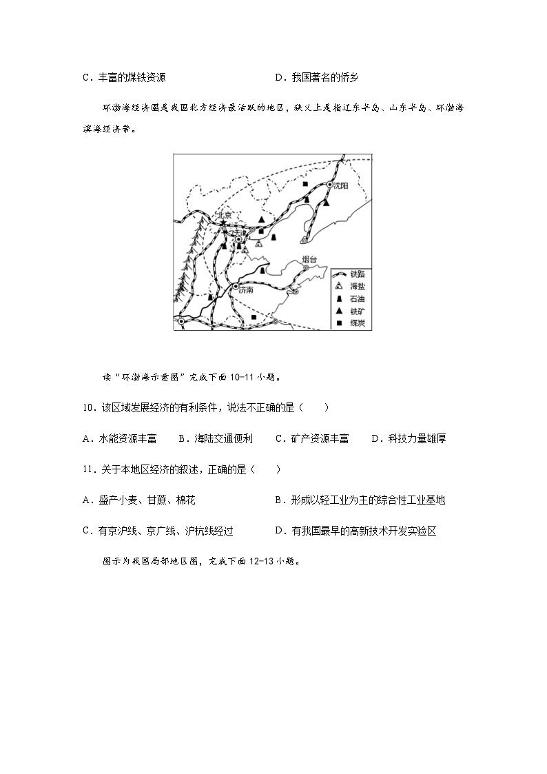 中图版地理七下4.3《工业》课件+教案+同步练习03