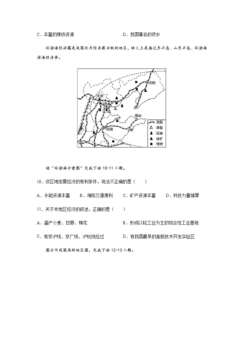 中图版地理七下4.3《工业》课件+教案+同步练习03