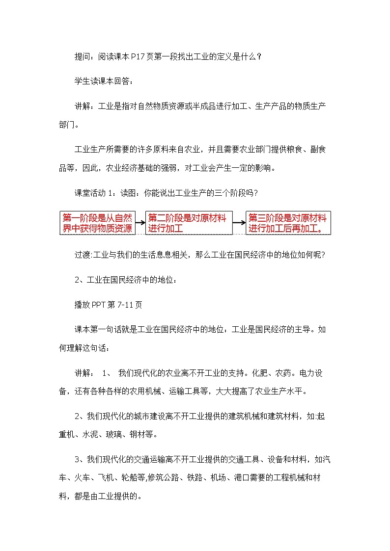 中图版地理七下4.3《工业》课件+教案+同步练习03