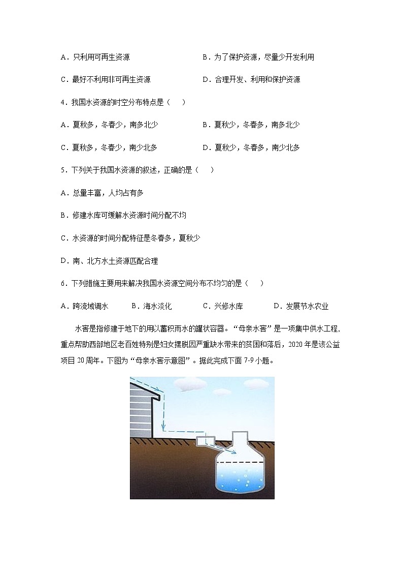 中图版地理七下4.1《水资源及其开发利用》课件+教案+同步练习02