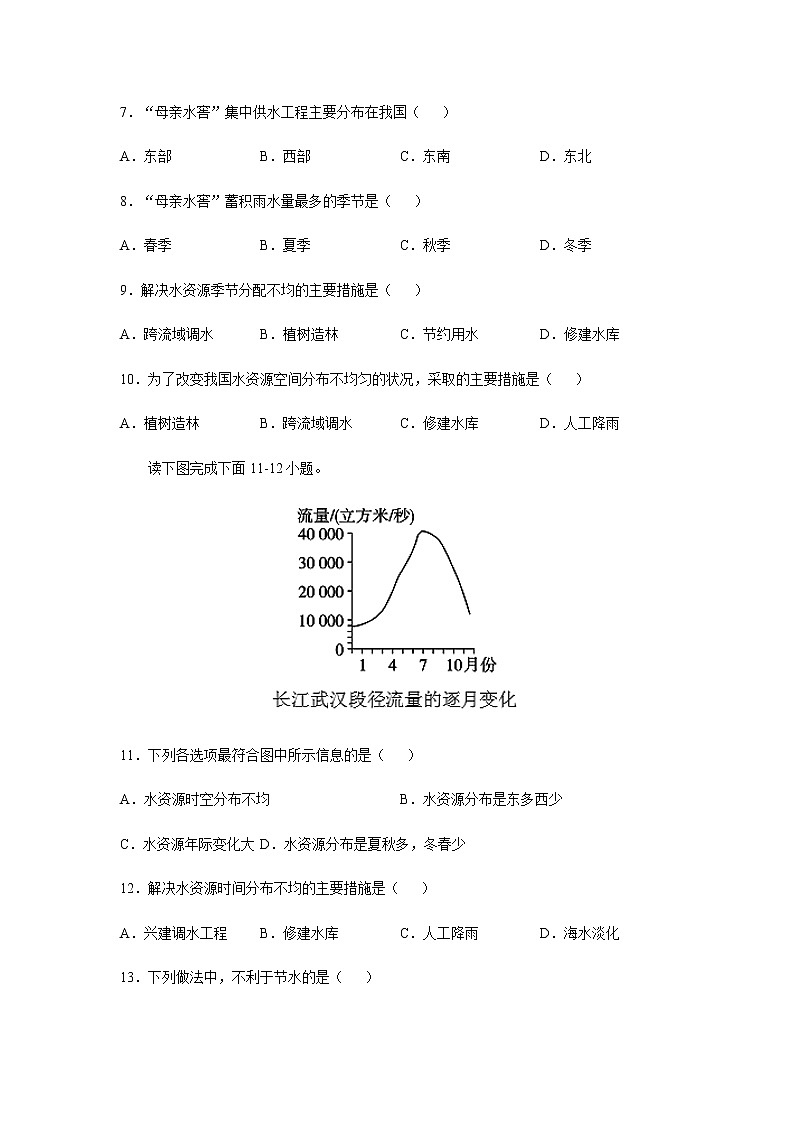 中图版地理七下4.1《水资源及其开发利用》课件+教案+同步练习03