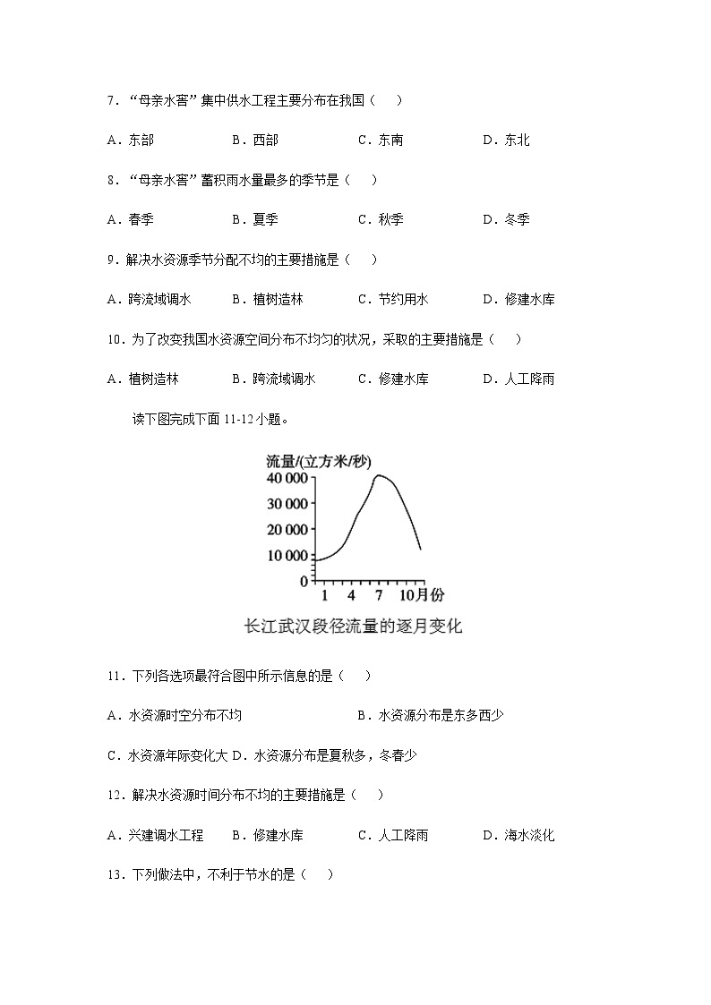 中图版地理七下4.1《水资源及其开发利用》课件+教案+同步练习03