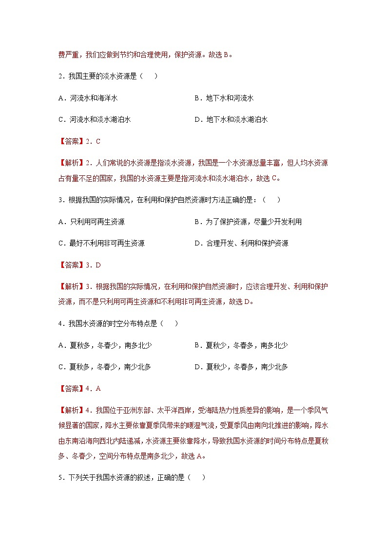 中图版地理七下4.1《水资源及其开发利用》课件+教案+同步练习02