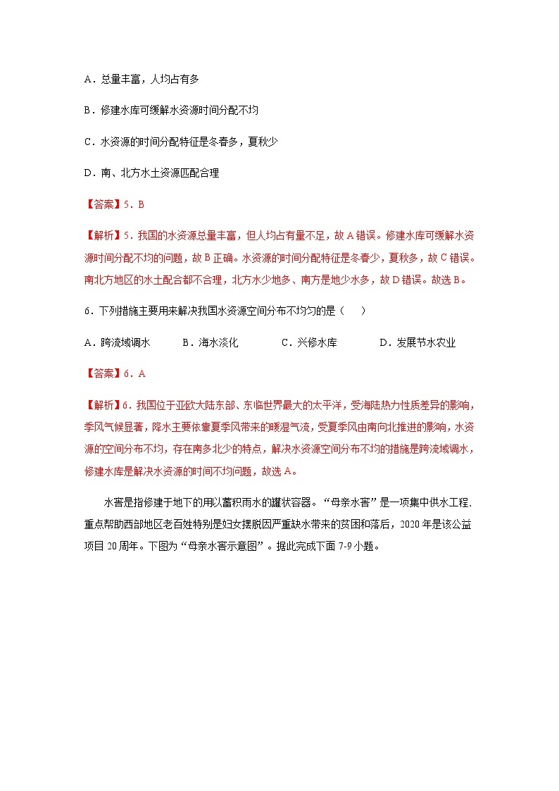 中图版地理七下4.1《水资源及其开发利用》课件+教案+同步练习03