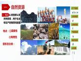 中图版地理七下4.1《水资源及其开发利用》课件+教案+同步练习