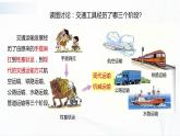 中图版地理七下4.4《交通运输》课件+教案+同步练习