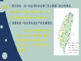 湘教版八下第八章第2节《 台湾省的地理环境与经济发展》第2课时课件