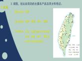 湘教版八下第八章第2节《 台湾省的地理环境与经济发展》第2课时课件