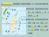 湘教版八下第八章第2节《 台湾省的地理环境与经济发展》第1课时课件