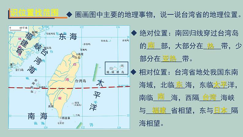 湘教版八下第八章第2节《 台湾省的地理环境与经济发展》第1课时课件04