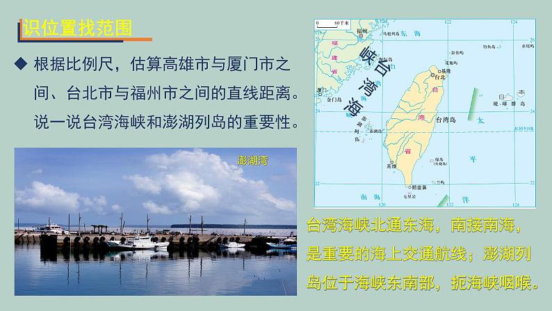 湘教版八下第八章第2节《 台湾省的地理环境与经济发展》第1课时课件06