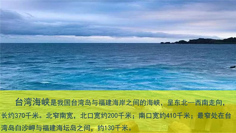 湘教版八下第八章第2节《 台湾省的地理环境与经济发展》第1课时课件07
