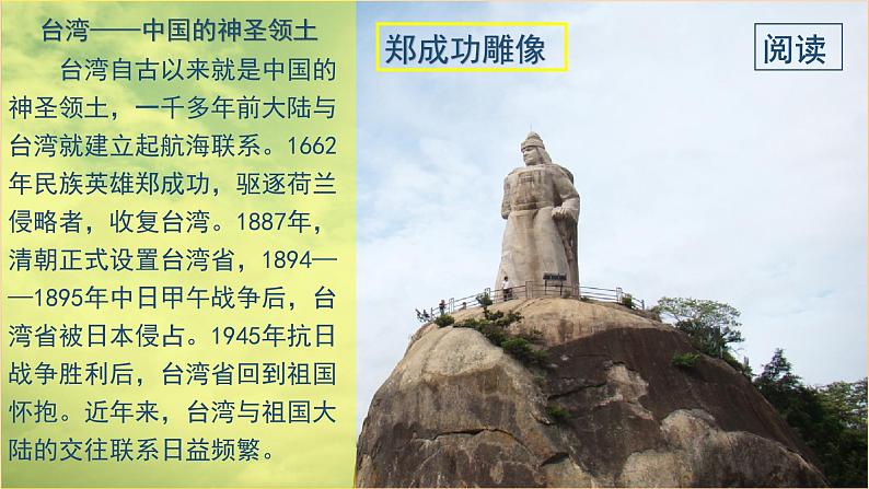 湘教版八下第八章第2节《 台湾省的地理环境与经济发展》第1课时课件08