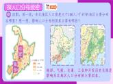 湘教版八下第六章第2节《 东北地区的人口与城市分布》课件