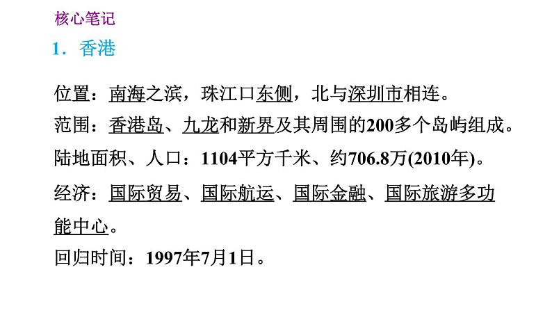 晋教版八年级下册地理 第7章 7.4　香港和澳门——祖国的特别行政区 习题课件第2页