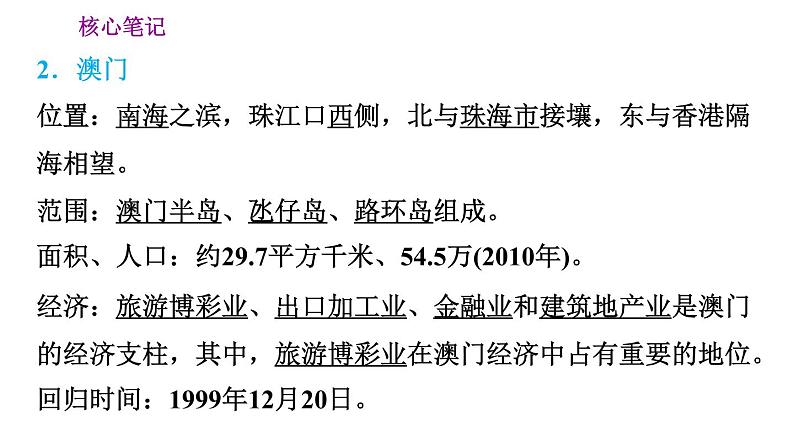 晋教版八年级下册地理 第7章 7.4　香港和澳门——祖国的特别行政区 习题课件第3页