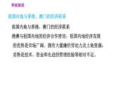 香港和澳門——祖國的特別行政區(qū)PPT課件免費(fèi)下載