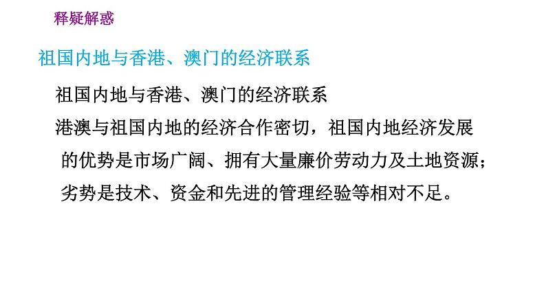 晋教版八年级下册地理 第7章 7.4　香港和澳门——祖国的特别行政区 习题课件第4页