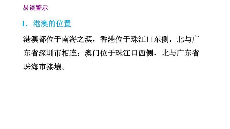 晋教版八年级下册地理 第7章 7.4　香港和澳门——祖国的特别行政区 习题课件第6页